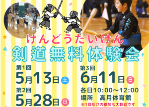 剣道体験開催